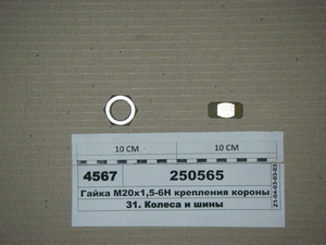 Гайка М20х1 ,5-6Н кріплення корони (в-во ТАІМ)