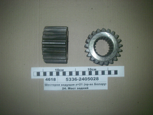 Шестерня ведуча z = 21 (в-во Білорусь)