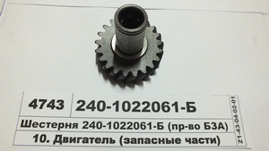 Шестерня прив. гідронас. Д-240 МТЗ (в-во МЗШ)