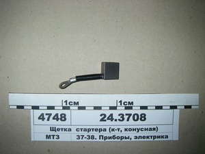 Щітка 24.3708115 стартера