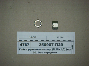 Гайка рульового пальця (М18х1, 5)