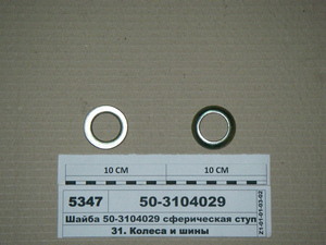 Шайба сферична маточини заднього колеса (в-во МТЗ) 50-3104029