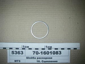 Шайба розпорна (в-во МТЗ)
