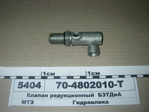 Клапан редукційний (в-во БЗТДіА) 70-4802010-Т