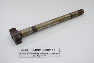 Кулак розтискний колодок (L-550 мм.) (в-во МАЗ)