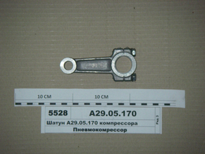 Шатун компресора (в-во БЗА)