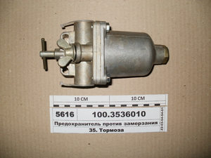 Запобіжник проти замерзання (Рославль)