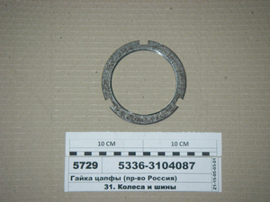 Гайка цапфи