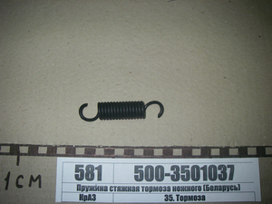 Пружина стяжні гальма ножного (МАЗ) 500-3501037