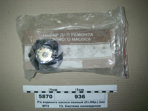 Р/к водяного насоса повний (ст. зр.) (вал, крильчатка, підшипник) (в-во Руслан-Комплект)