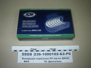 Вкладиші корінні Р0 (в-во ДААЗ)