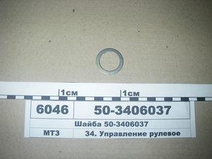 Шайба упорна (в-во БЗТДіА) 50-3406037