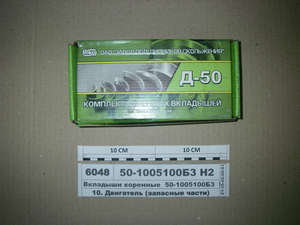 Вкладиші корінні Н2 Д-240, Д-50, А020-1 (в-во Тамбова)
