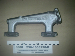Труба водяна 236 права (в-во ЯМЗ) 236-1003290-В