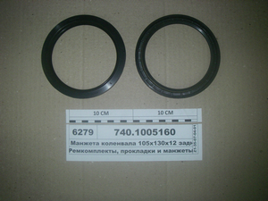 Манжета колінвала 105х130х12 (Україна) 740.1005160