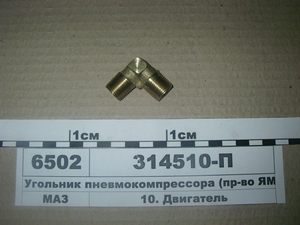 Косинець пневмокомпрессора (вир-во ЯМЗ)
