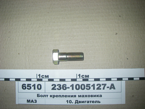 Болт кріплення маховика