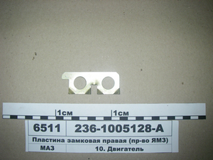 Пластина замкова права (в-во ЯМЗ)