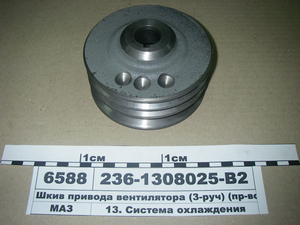 Шків приводу вентилятора (3-руч) (в-во ЯМЗ) 236-1308025-В2