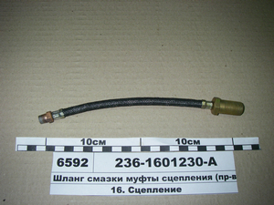Шланг мастила муфти зчеплення (в-во ЯМЗ)