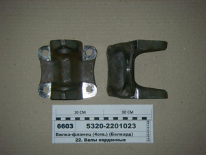 Вилка-фланець кард. вала заднього моста (4отв.) (Белкард)