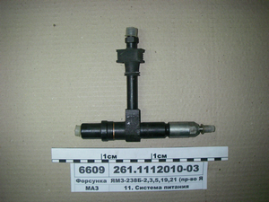Форсунка ЯМЗ-238Д, Б-2, 3,5,19,21 (вир-во ЯЗТА)