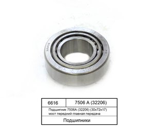 Підшипник 7506А (32206) (30х72х17) міст передній головна передача