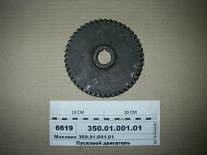 Маховик (в-во ГЗПД)