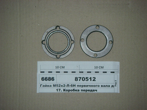 Гайка М52х2-Л-6Н первинного валу дільника (в-во КАМАЗ) 870512