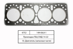 Прокладка ГБЦ СМД-14 - 22 (вир-во Лозова)