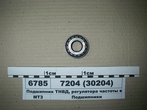 Підшипник 7204 (30204) (20х47х15,25) ТНВД, (кулачковий вал, передня і задня опори) 7204 (30204)