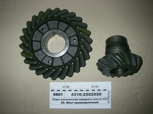 Пара конічна середнього моста 4310 (в-во КАМАЗ)