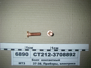 Болт контактний (в-во Самара)