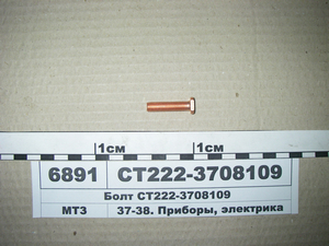 Болт стартера (вир-во Самара)