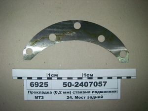 Прокладка стакана підшипників (0,2 мм) (в-во МТЗ) 50-2407057