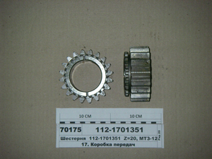 Шестерня КПП МТЗ валу знижених передач Z=20, МТЗ-1221 (в-во МТЗ)