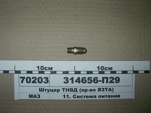 Штуцер ТНВД (вир-во ЯЗТА)