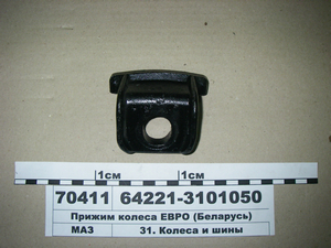 Притиск колеса ЄВРО (вир-во МАЗ)