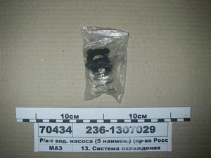 Р/к водяного насоса (5 наймен.) 236-1307029