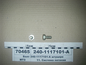 Болт штуцера (в-во ММЗ)