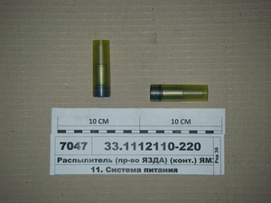 Розпилювач (конт.) ЯМЗ-236, 238