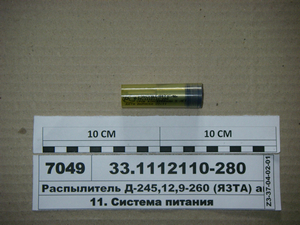 Розпилювач Д-245,12,9-260 ан. 171.1112110-50