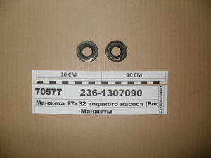 Манжета 17х32-1,2 водяного насосу 236-1307090