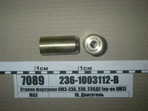 Стакан форсунки ЯМЗ-236, 238, 238ДЕ (в-во ЯМЗ)