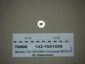 Шайба стопорна МТЗ-1221 (в-во БЗТДіА) 142-1601089