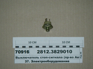 Вимикач стоп-сигналу (вир-во Автоприбор)