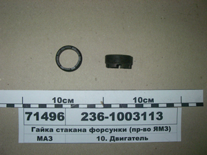 Гайка стакана форсунки (в-во ЯМЗ)