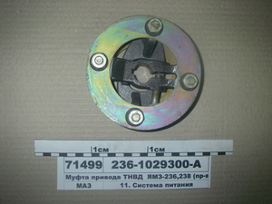 Муфта приводу ПНВТ ЯМЗ-236, 238 (в-во ЯМЗ)