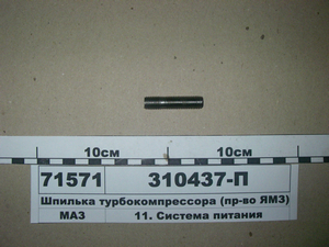Шпилька турбокомпресора (в-во ЯМЗ)