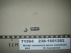 Штифт натискного диска зчеплення (вир-во ЯМЗ)